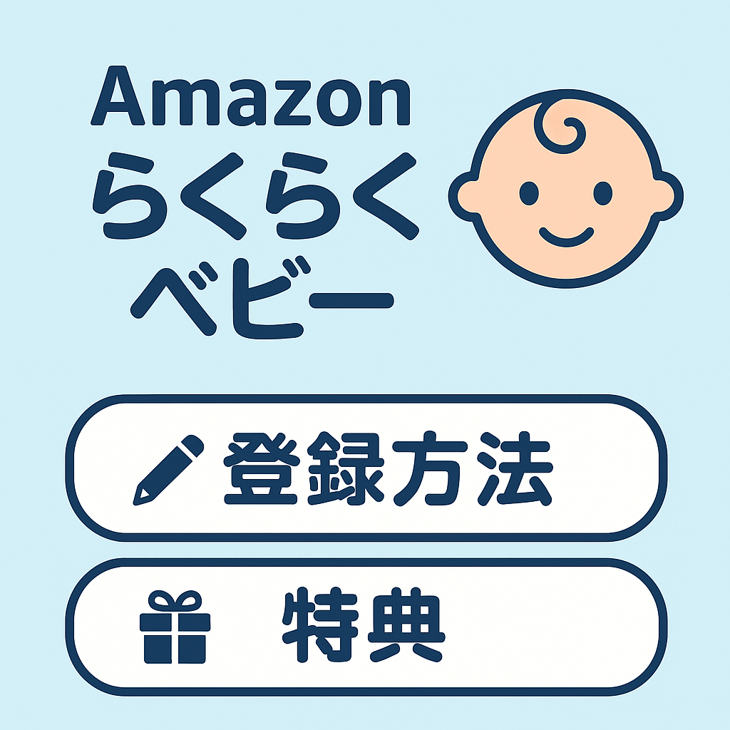 らくらくベビーアイキャッチ