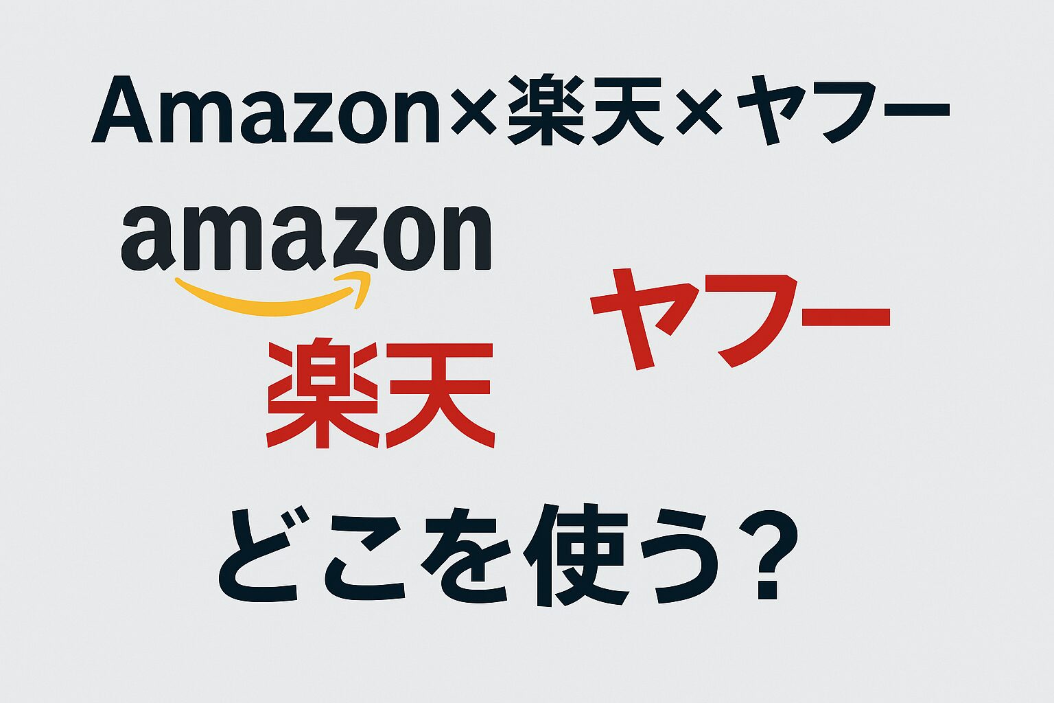 3社比較の画像