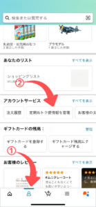 定期おトク便の説明④