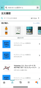 注文履歴確認方法(最後)