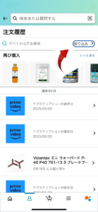 注文履歴をさかのぼる方法(絞り込み)