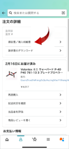 領収書の取得方法②