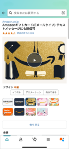 Amazonギフト(Eメールタイプ)の説明