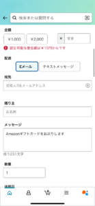 Amazonギフト(Eメールタイプ)説明②