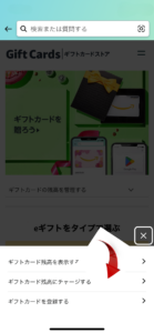 Amazonギフトカードの説明⑤