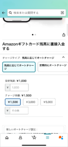 Amazonギフトカードの説明⑥