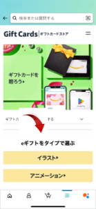 Amazonギフトカードの説明⑦