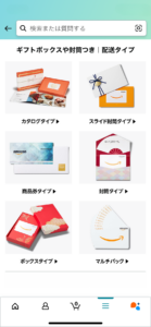 Amazonギフトカードの説明⑨