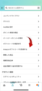 Amazonギフトカードの説明⑩