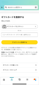 Amazonギフトカード購入の説明⑪