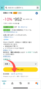 定期おトク便頻度の説明①