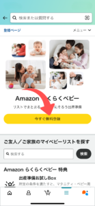 Amazonらくらくベビーの説明③