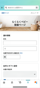 Amazonらくらくベビーの説明④