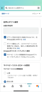 Amazonらくらくベビーの説明⑤