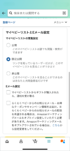 Amazonらくらくベビーの説明⑥