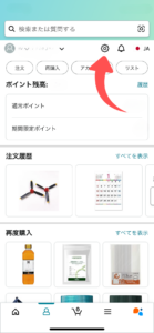Amazonの通知の説明②