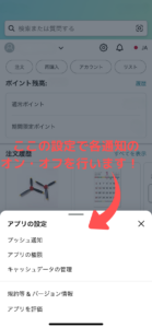 Amazonの通知設定の説明③