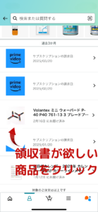 領収書の取得方法①