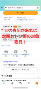 定期おトク便の説明②